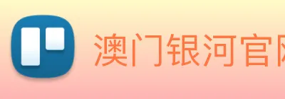 澳门银河官网入口 Logo